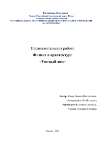Физика в архитектуре: проект небоскреба