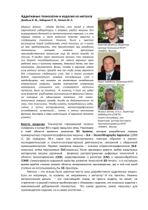 Аддитивные технологии и изделия из металла