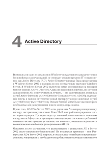 Развертывание доменных служб Active Directory