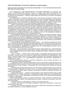 Кровли: Технические требования и правила приемки