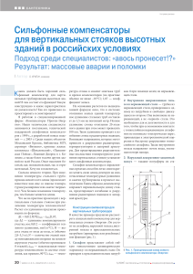 Сильфонные компенсаторы для высотных зданий