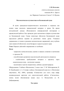 Математическое путешествие по Беловежской пуще. Урок