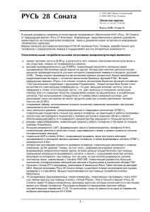 Русь 28 Соната: Описание обновления ПО для АОН