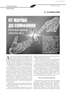 Нотный архив Partita.Ru: от марша до симфонии