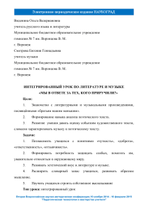 Интегрированный план урока: Литература и музыка, ответственность за животных