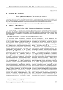 Разработка опросника ролевой виктимности: этапы и валидность