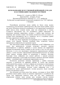 Нейросеть для классификации съедобности грибов