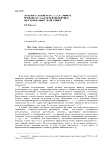 Когнитивные механизмы перевода: лингводидактический аспект