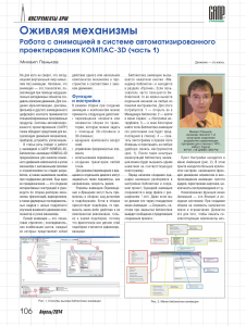 Анимация в КОМПАС-3D: Инструменты и методы