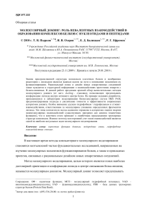 Молекулярный докинг: роль невалентных взаимодействий