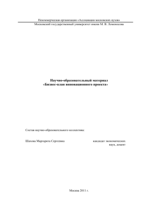 Бизнес-план инновационного проекта