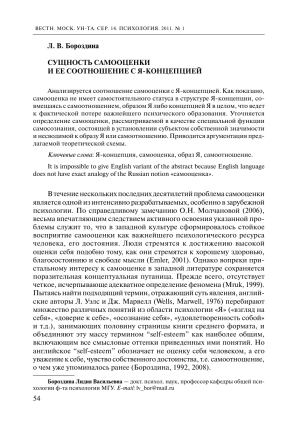 Самооценка и Я-концепция: сущность и соотношение