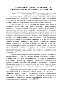 Гендерные различия социального интеллекта у студентов