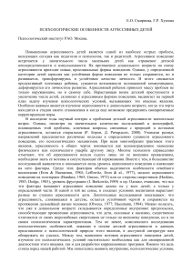 Психологические особенности агрессивных детей