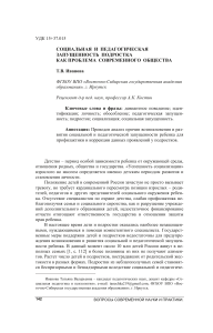 Социальная и педагогическая запущенность подростков