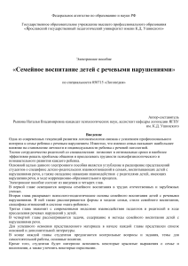 Семейное воспитание детей с речевыми нарушениями