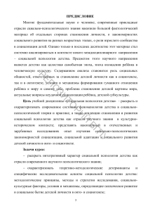 Социальная психология детства: учебное пособие