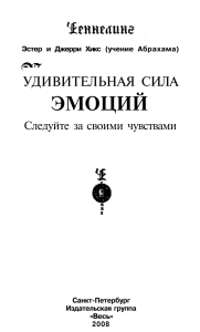 Удивительная сила эмоций. Следуйте за своими чувствами