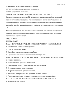 Детская психология: учебник Обуховой Л.Ф.