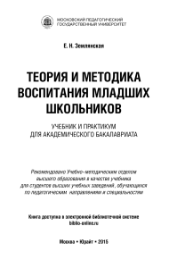 Теория и методика воспитания младших школьников