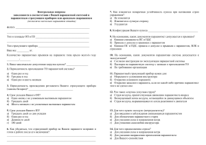 Контрольные вопросы по парашютной подготовке