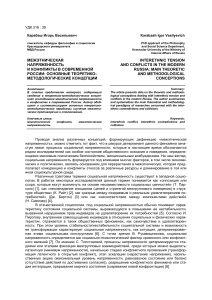 Межэтническая напряженность в России: теоретический анализ
