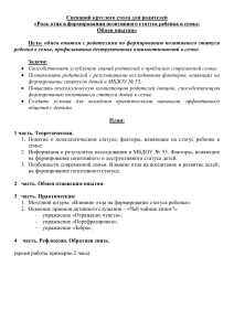 Роль отца в семье: сценарий круглого стола для родителей