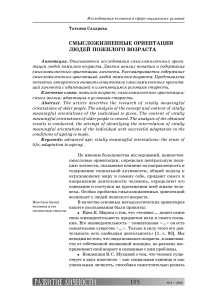 Смысложизненные ориентации пожилых людей: исследование