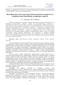 Психологический возраст: структура и старость