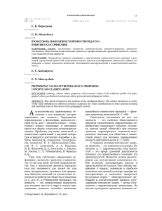 Профессиональные ценности в педагогике: понятия и классификации