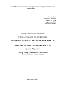 Маркетинг в отраслях: учебное пособие