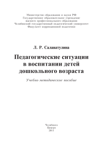 Педагогические ситуации в воспитании дошкольников