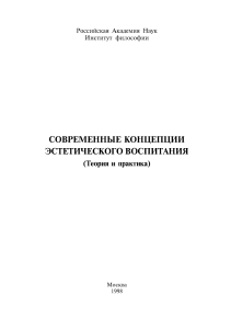 Современные концепции эстетического воспитания