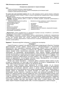 Мотивация как функция управления: ситуационные упражнения