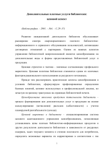 Ценообразование в библиотеке: стратегии и тактики