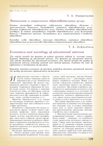Экономика и социология образовательных услуг