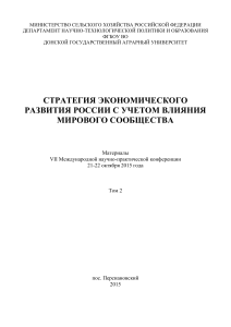 Стратегия экономического развития России. Том 2