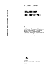 практикум по логистике