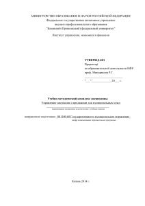 Управление закупками для муниципальных нужд: Учебное пособие