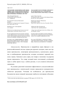 Экономическая эффективность зернопереработки: управление и анализ