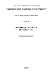 Производственный менеджмент: Методические рекомендации