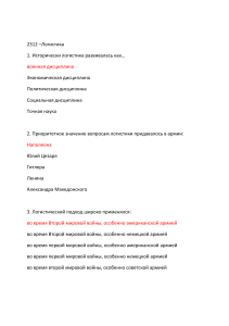 Тест по логистике: вопросы и ответы