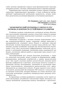 Экономика Беларуси: структурная трансформация и потенциал услуг