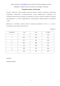 Решение задачи: Оптимальное местоположение склада