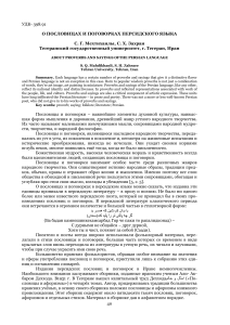 Персидские пословицы и поговорки: лингвистический анализ