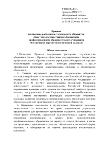Правила внутреннего распорядка общежития Костромского колледжа