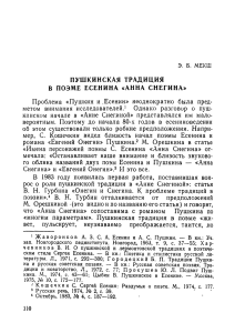 Пушкинская традиция в «Анне Снегиной» Есенина