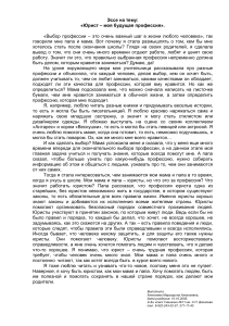 Эссе: Юрист - моя будущая профессия