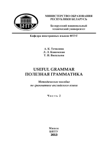 Полезная грамматика английского языка. Часть 2