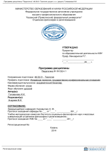 Педагогика: Программа дисциплины для теологии